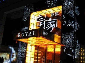 金东高档KTV妹子质量哪家好-皇家壹号KTV高档娱乐体验